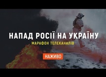 Війна Росії проти України: останні новини | Марафон телеканалів | Онлайн